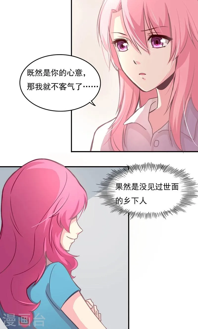 第4话 下马威 第19页