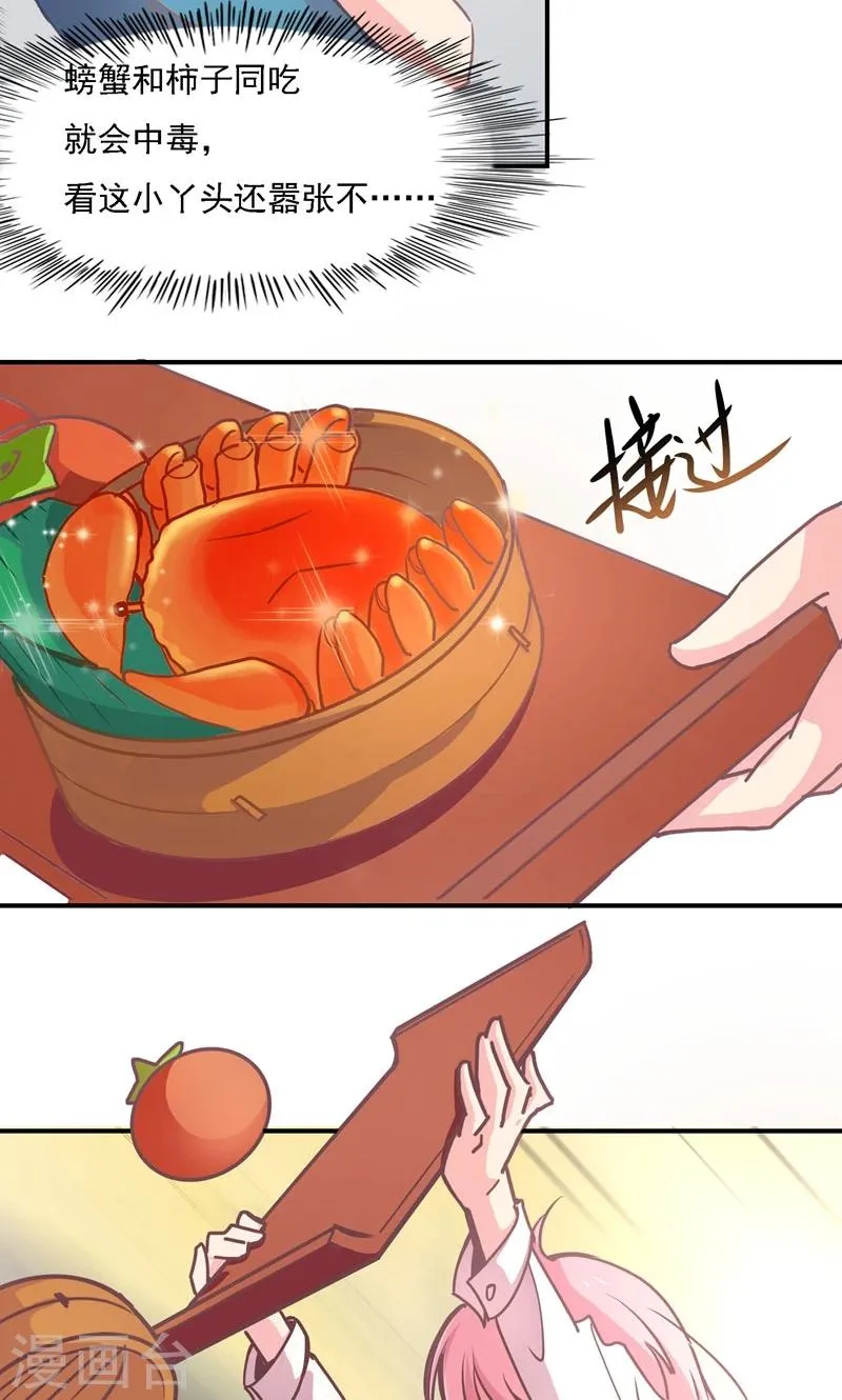 第4话 下马威 第20页