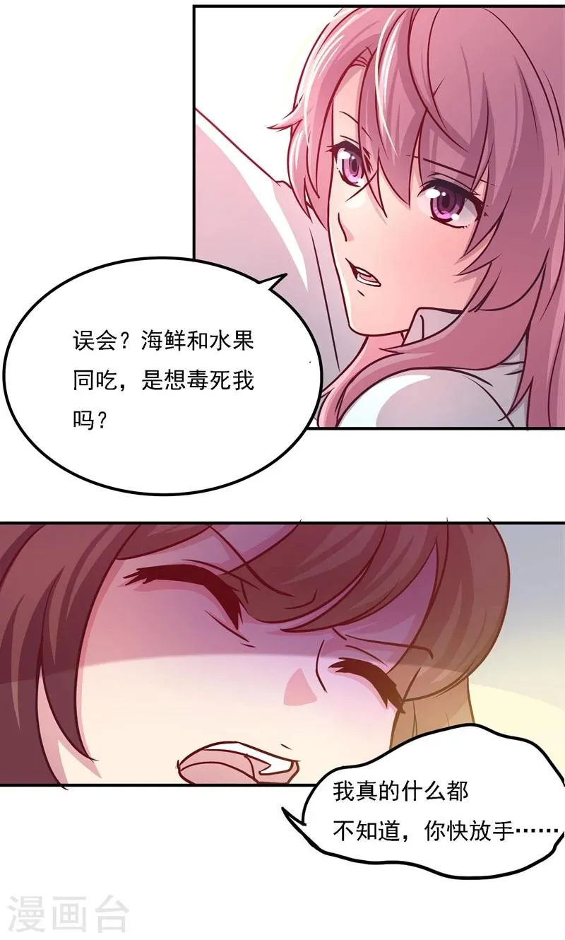 第4话 下马威 第28页