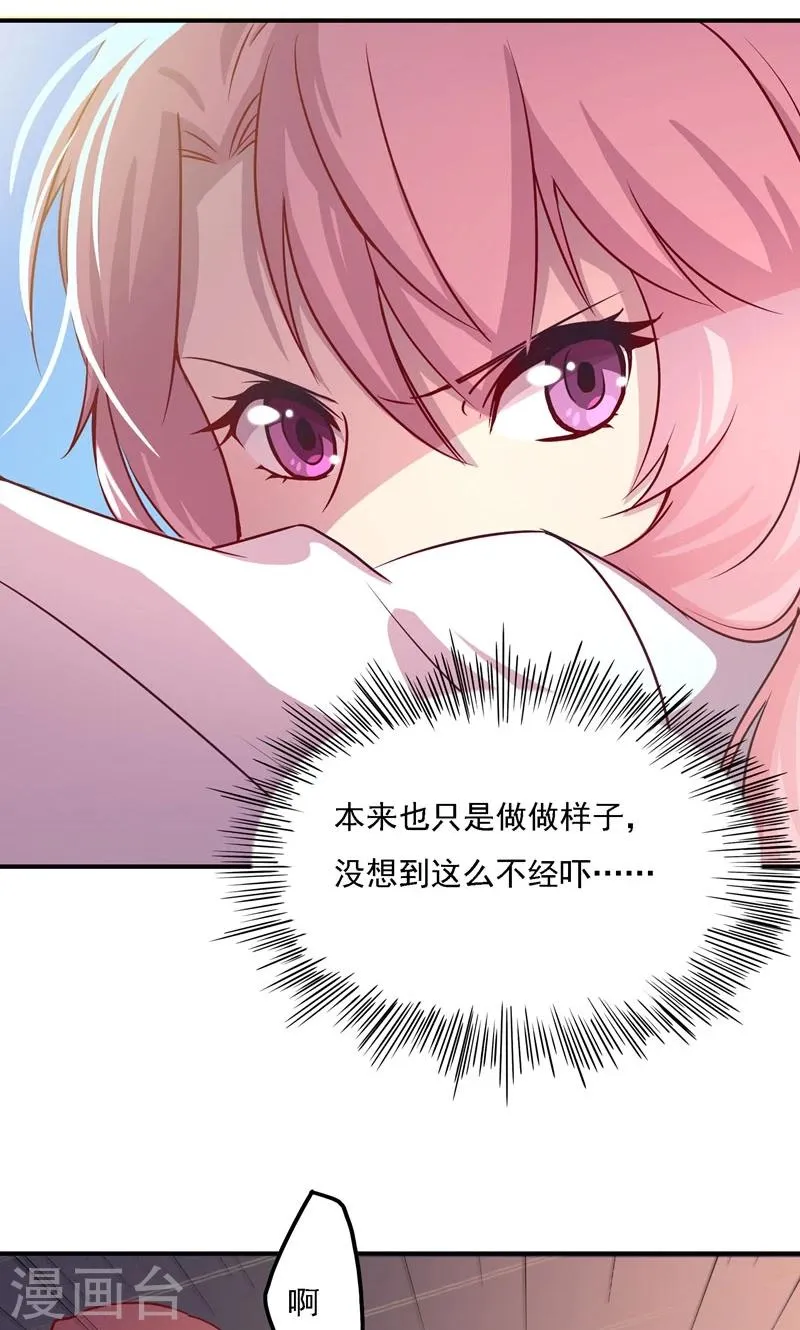 第4话 下马威 第29页