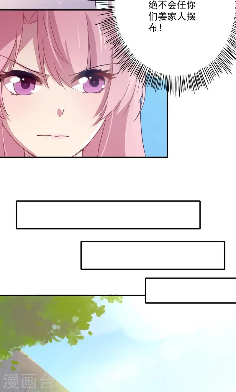 第5话 流言蜚语 第3页