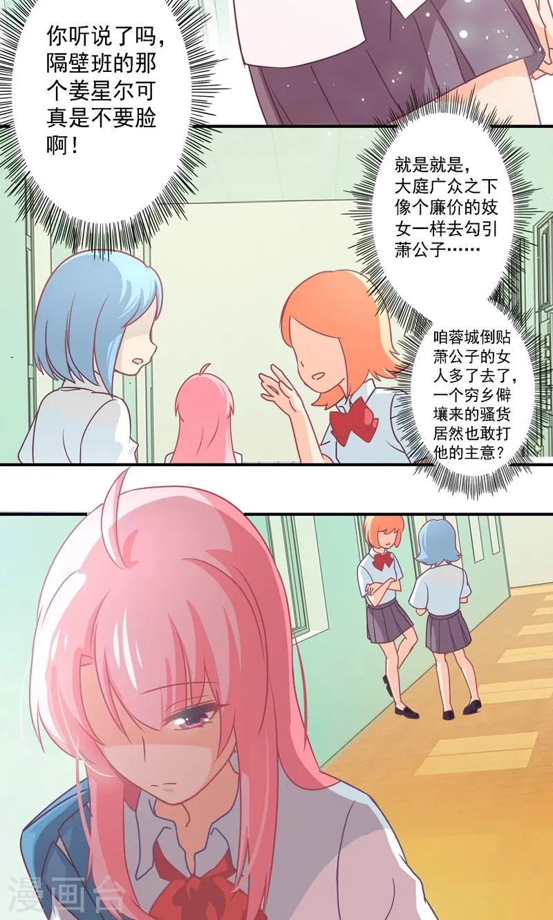 第5话 流言蜚语 第5页