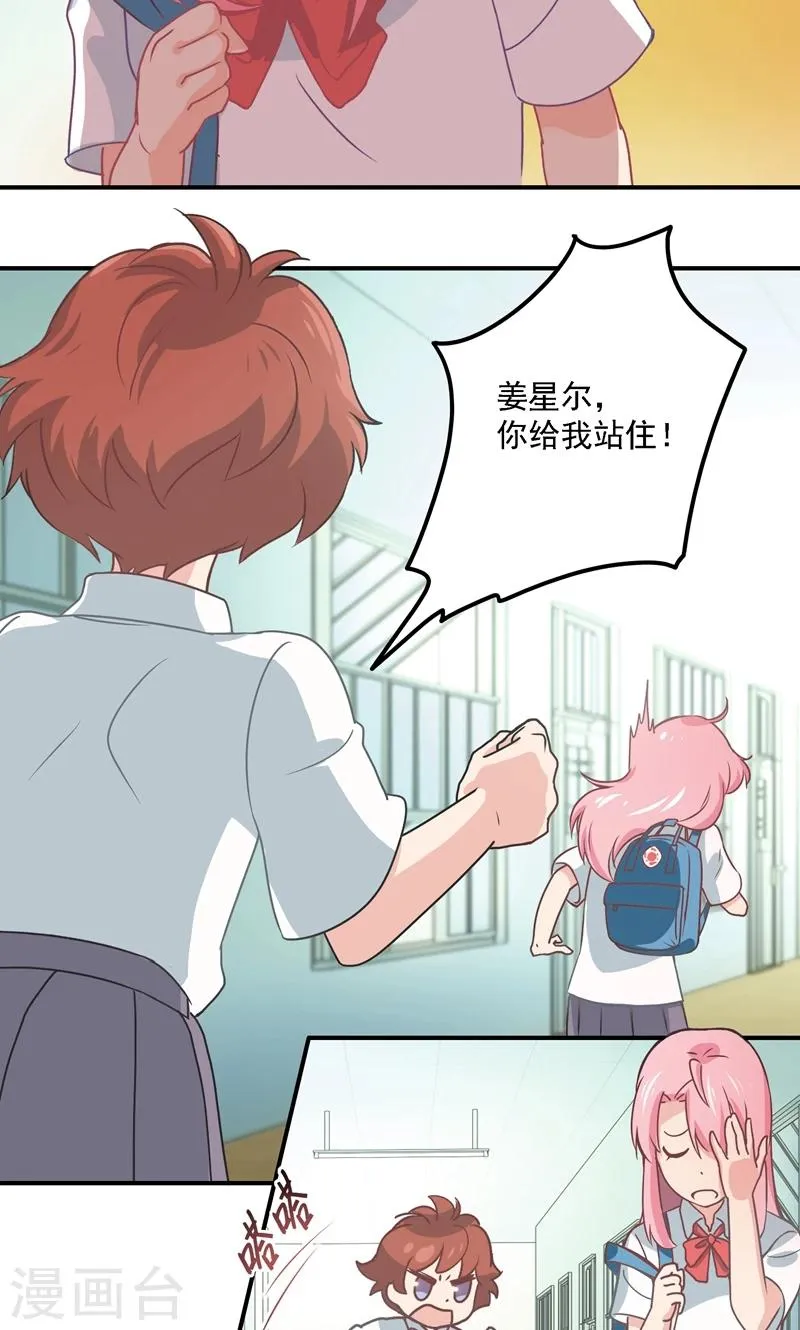 第5话 流言蜚语 第6页