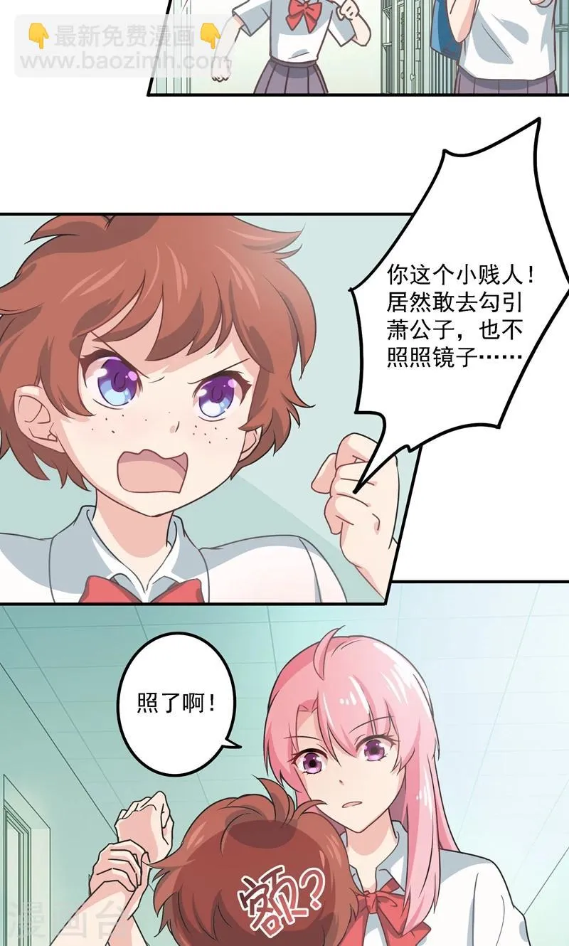 第5话 流言蜚语 第7页