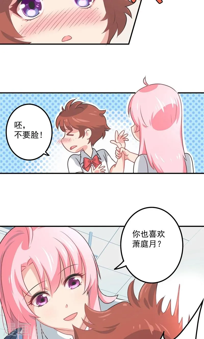 第5话 流言蜚语 第9页