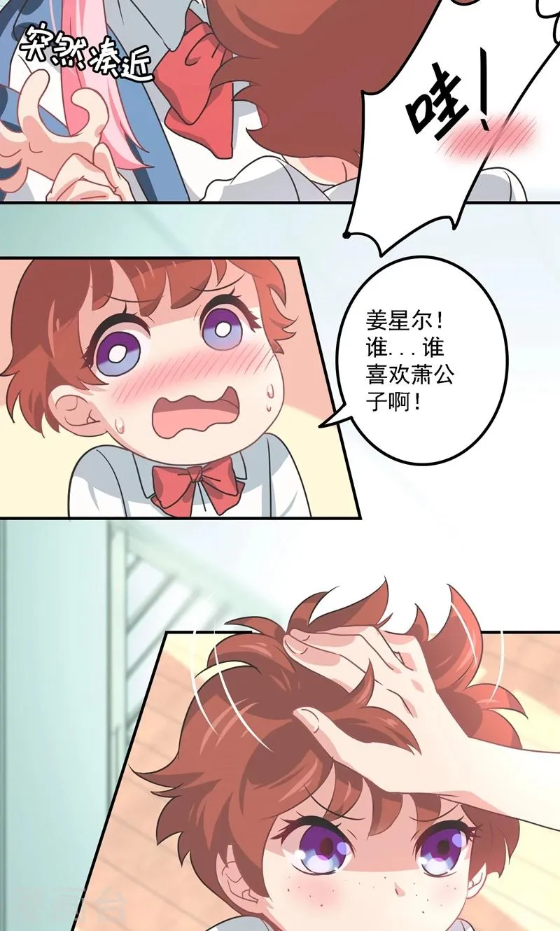 第5话 流言蜚语 第10页