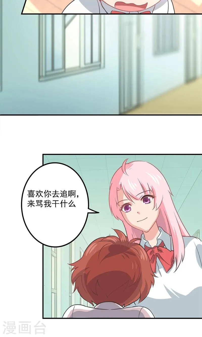 第5话 流言蜚语 第11页