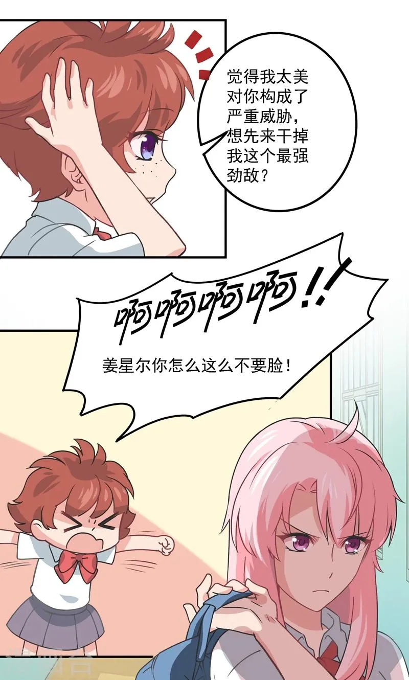 第5话 流言蜚语 第12页