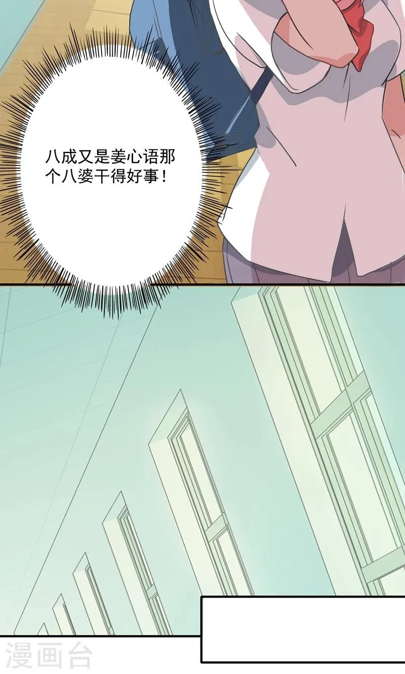 第5话 流言蜚语 第13页