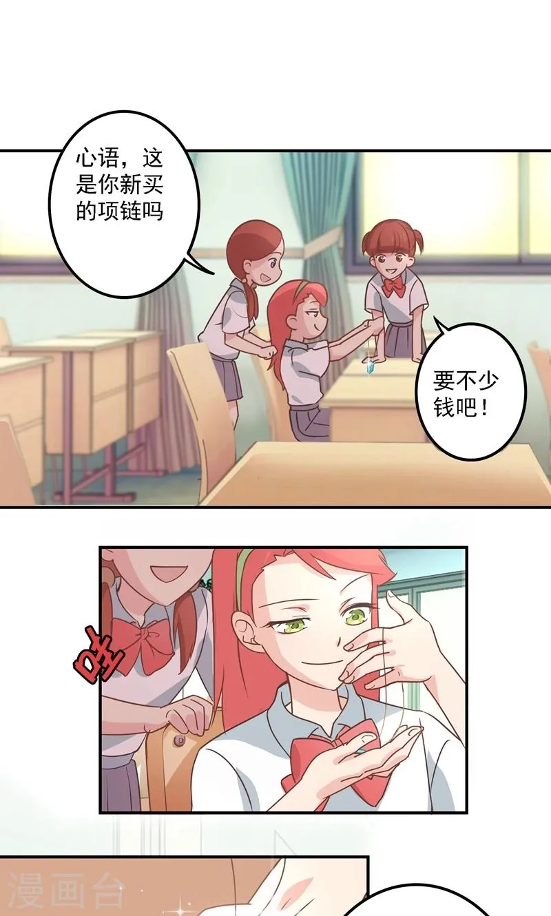 第5话 流言蜚语 第14页