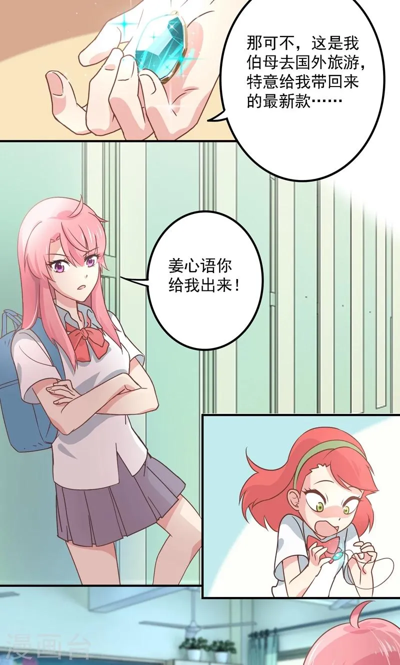 第5话 流言蜚语 第15页