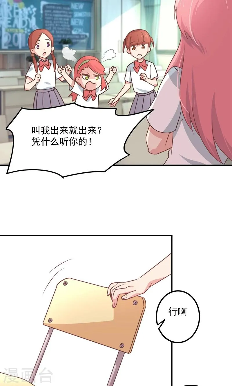 第5话 流言蜚语 第16页