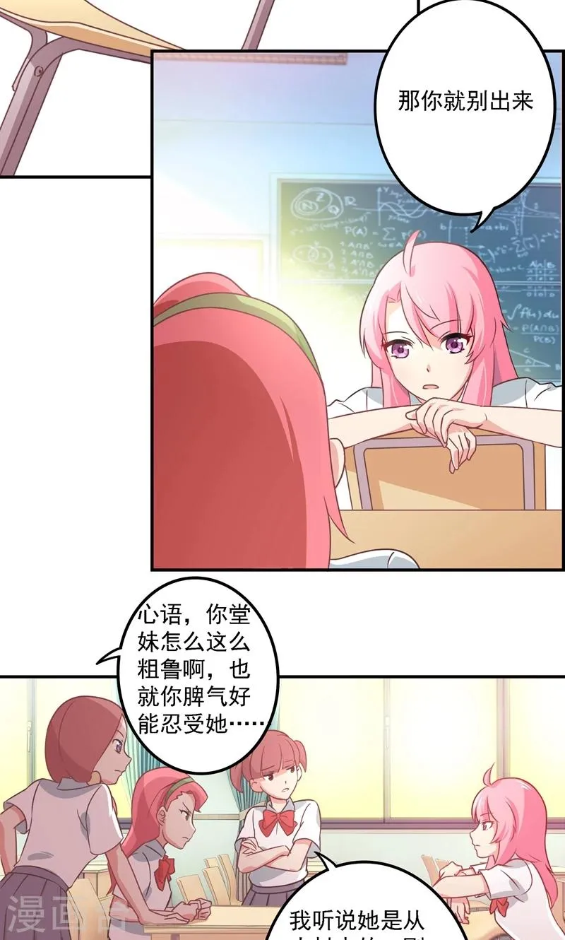 第5话 流言蜚语 第17页
