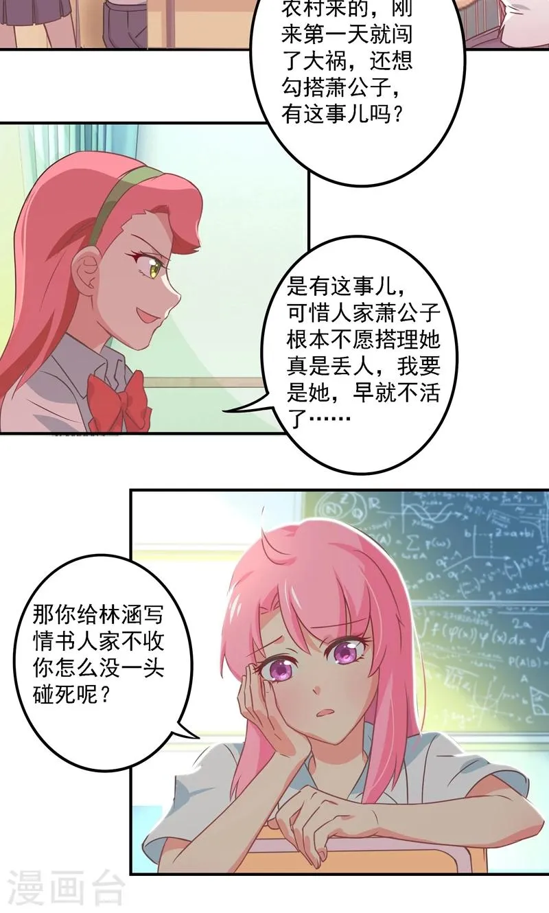 第5话 流言蜚语 第18页