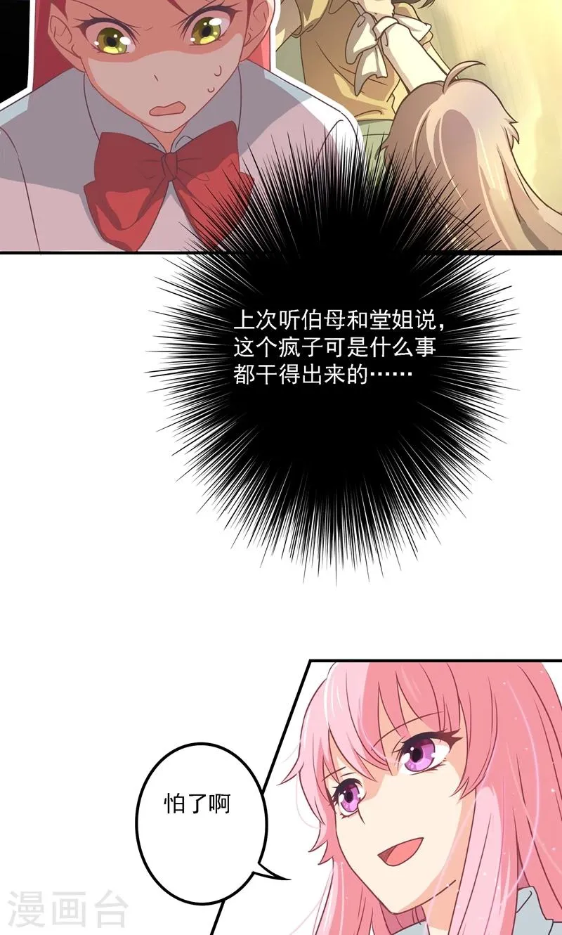 第5话 流言蜚语 第21页