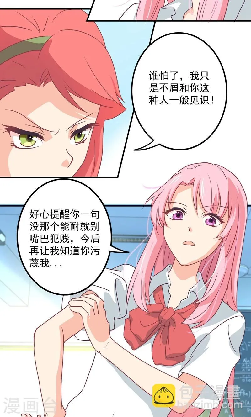 第5话 流言蜚语 第22页