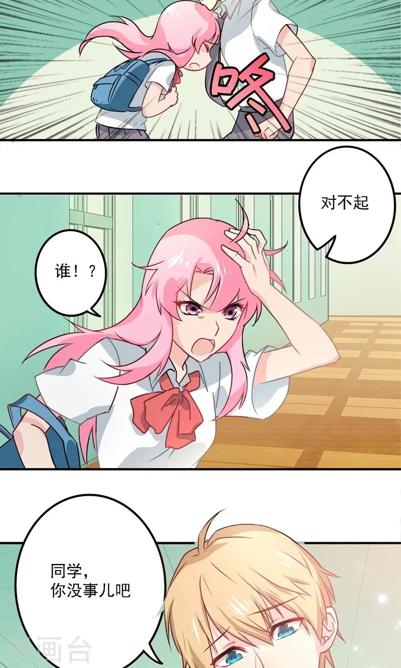 第5话 流言蜚语 第25页