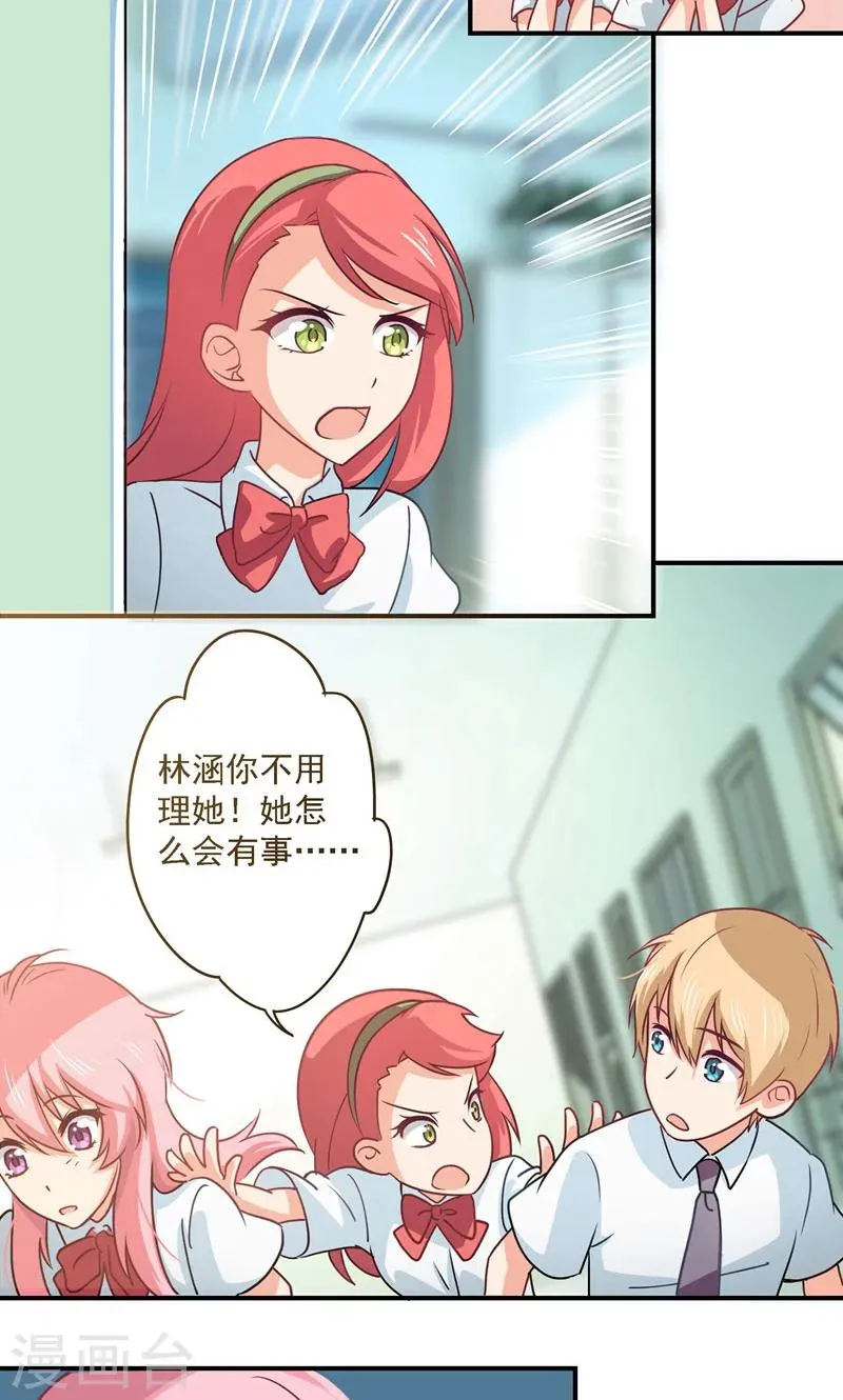 第6话 我是故意的 第2页