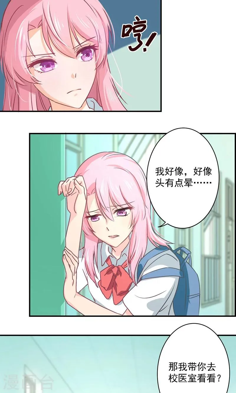 第6话 我是故意的 第3页