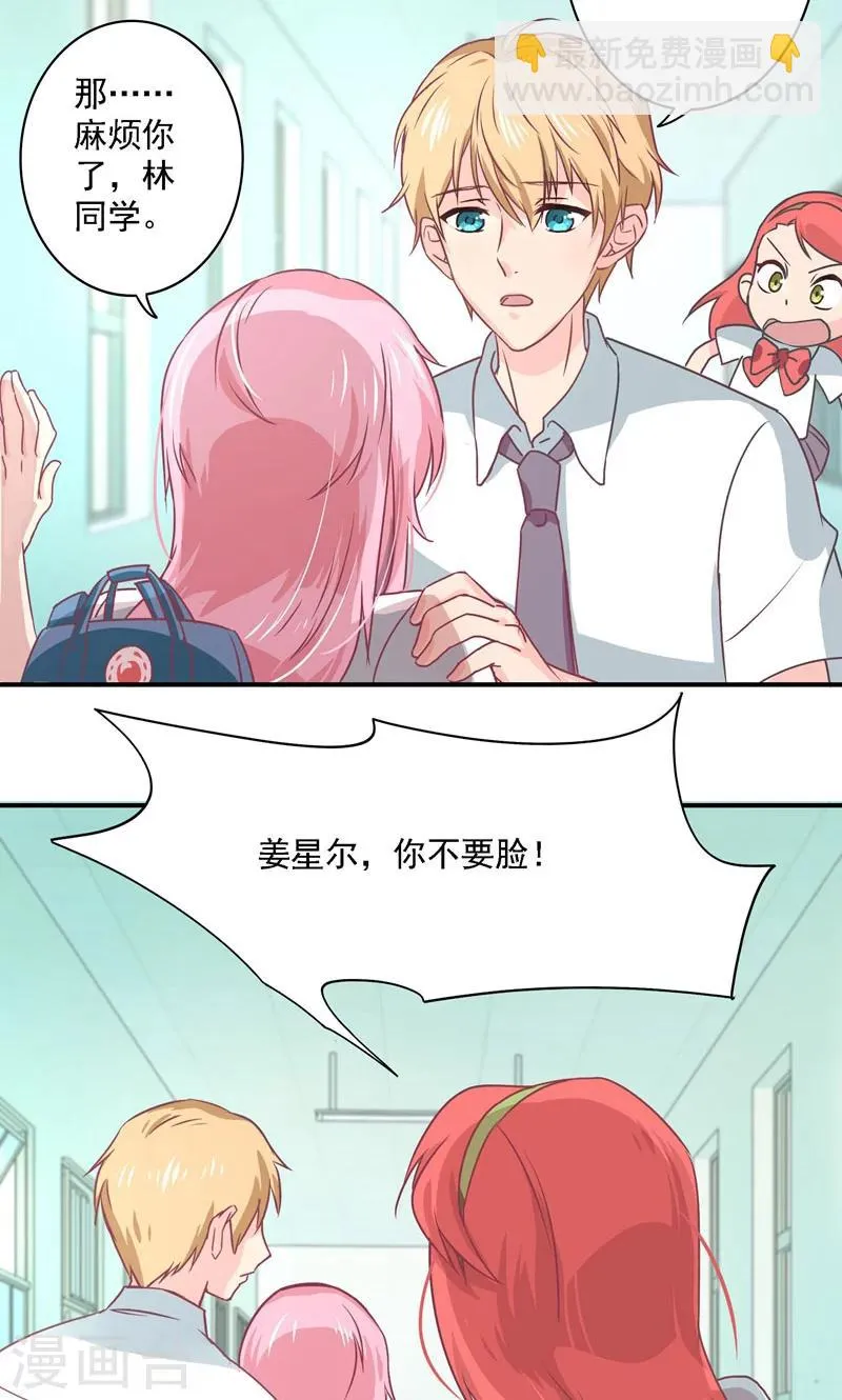第6话 我是故意的 第4页