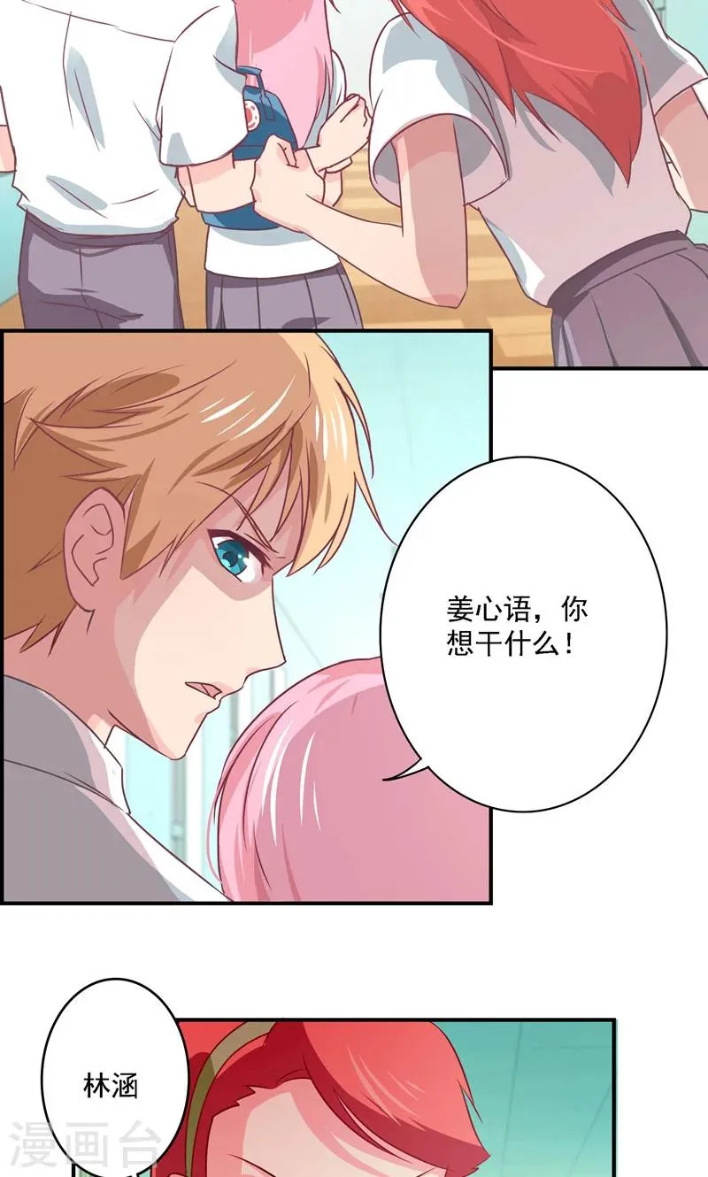 第6话 我是故意的 第5页