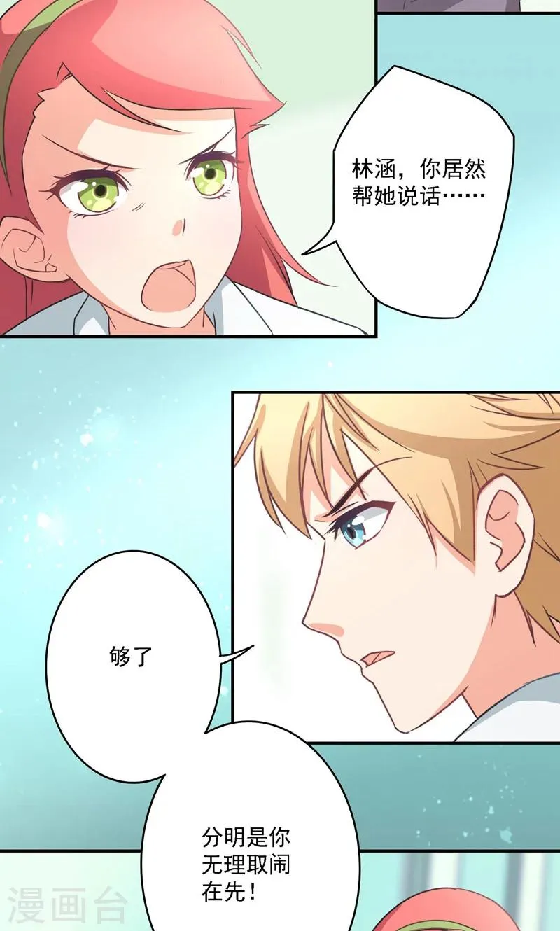 第6话 我是故意的 第9页