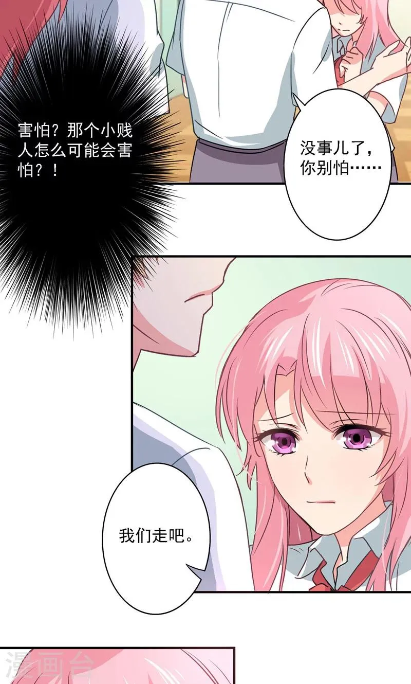 第6话 我是故意的 第11页