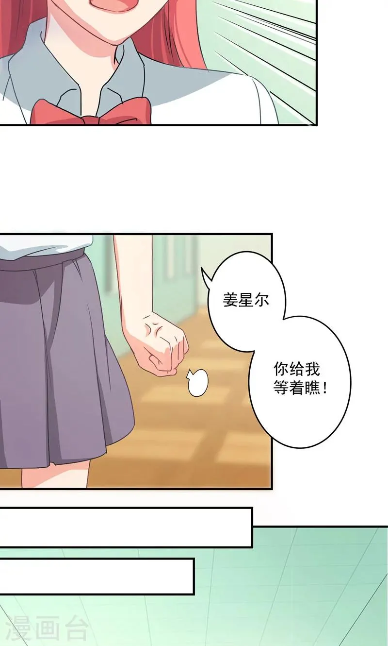 第6话 我是故意的 第13页