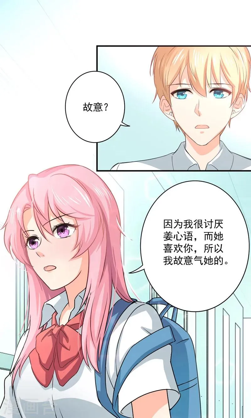第6话 我是故意的 第16页