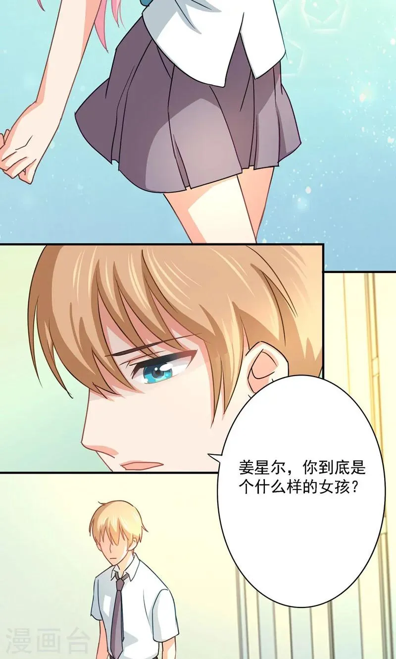 第6话 我是故意的 第19页