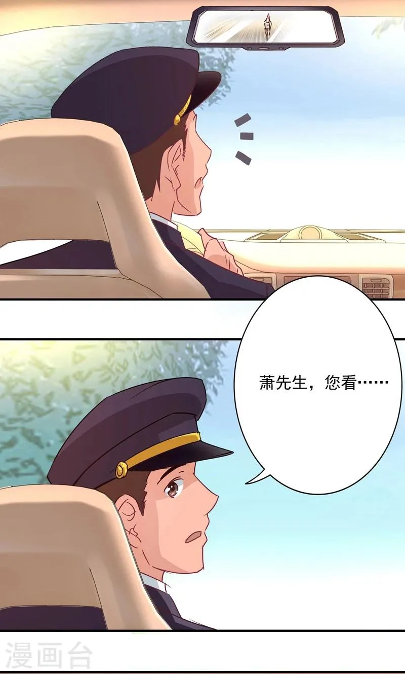 第7话 我是最好看的祸害 第6页