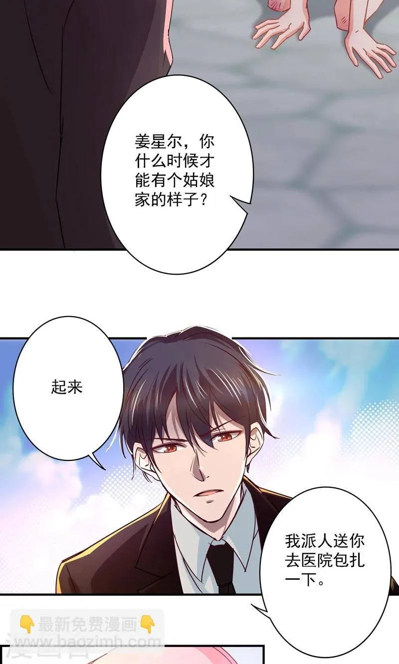 第7话 我是最好看的祸害 第13页