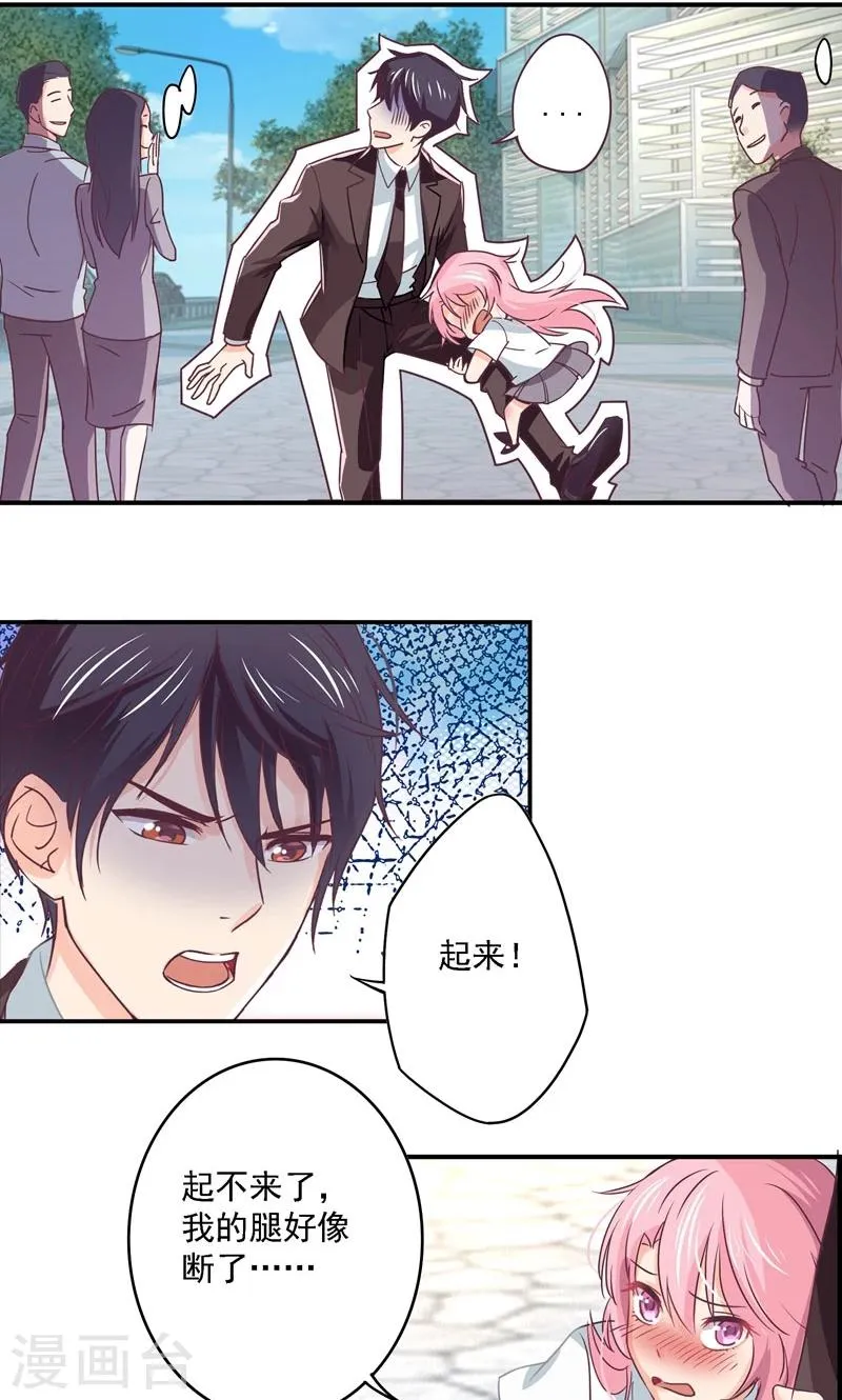 第7话 我是最好看的祸害 第16页