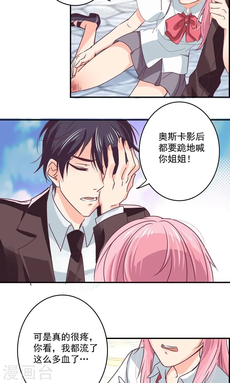 第7话 我是最好看的祸害 第17页