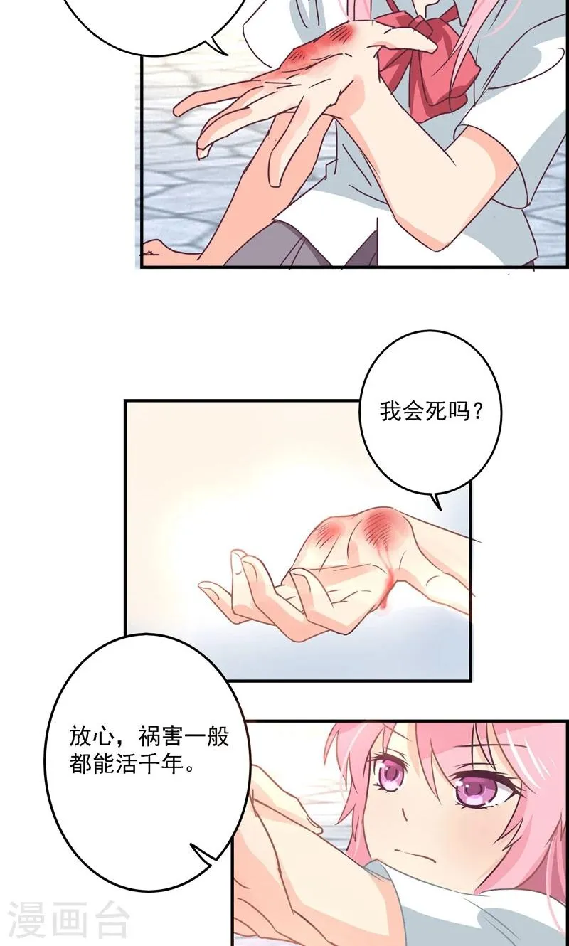 第7话 我是最好看的祸害 第18页