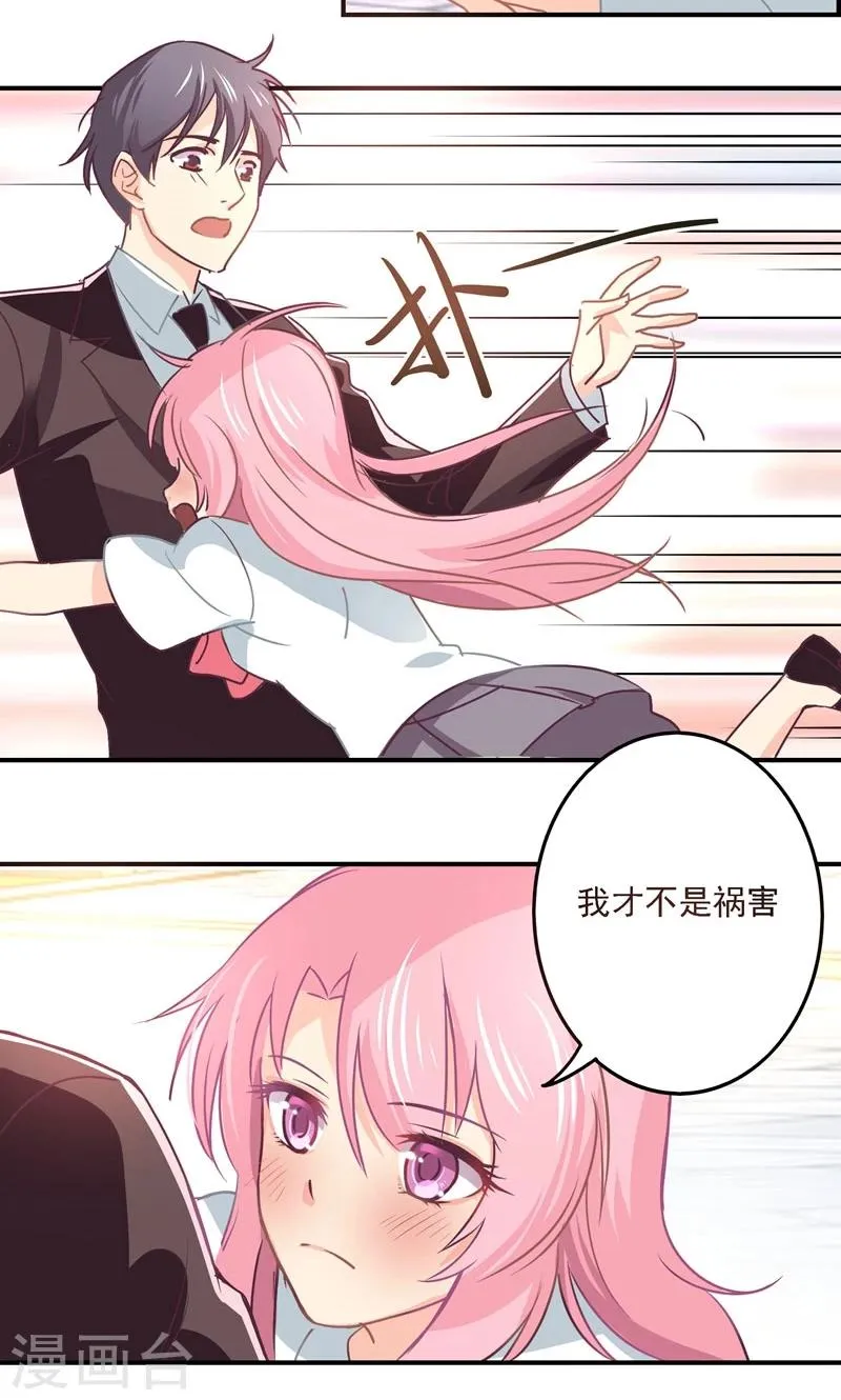 第7话 我是最好看的祸害 第19页