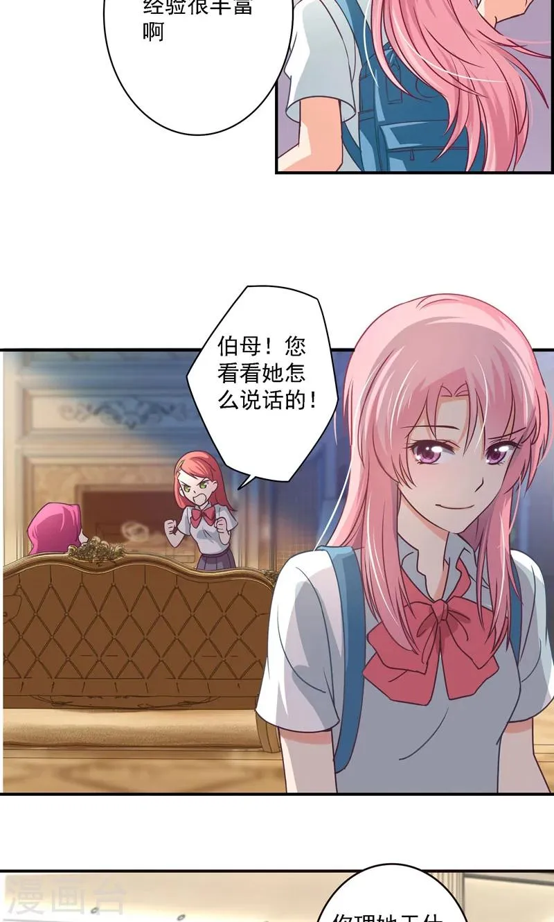 第8话 浴室危机 第3页