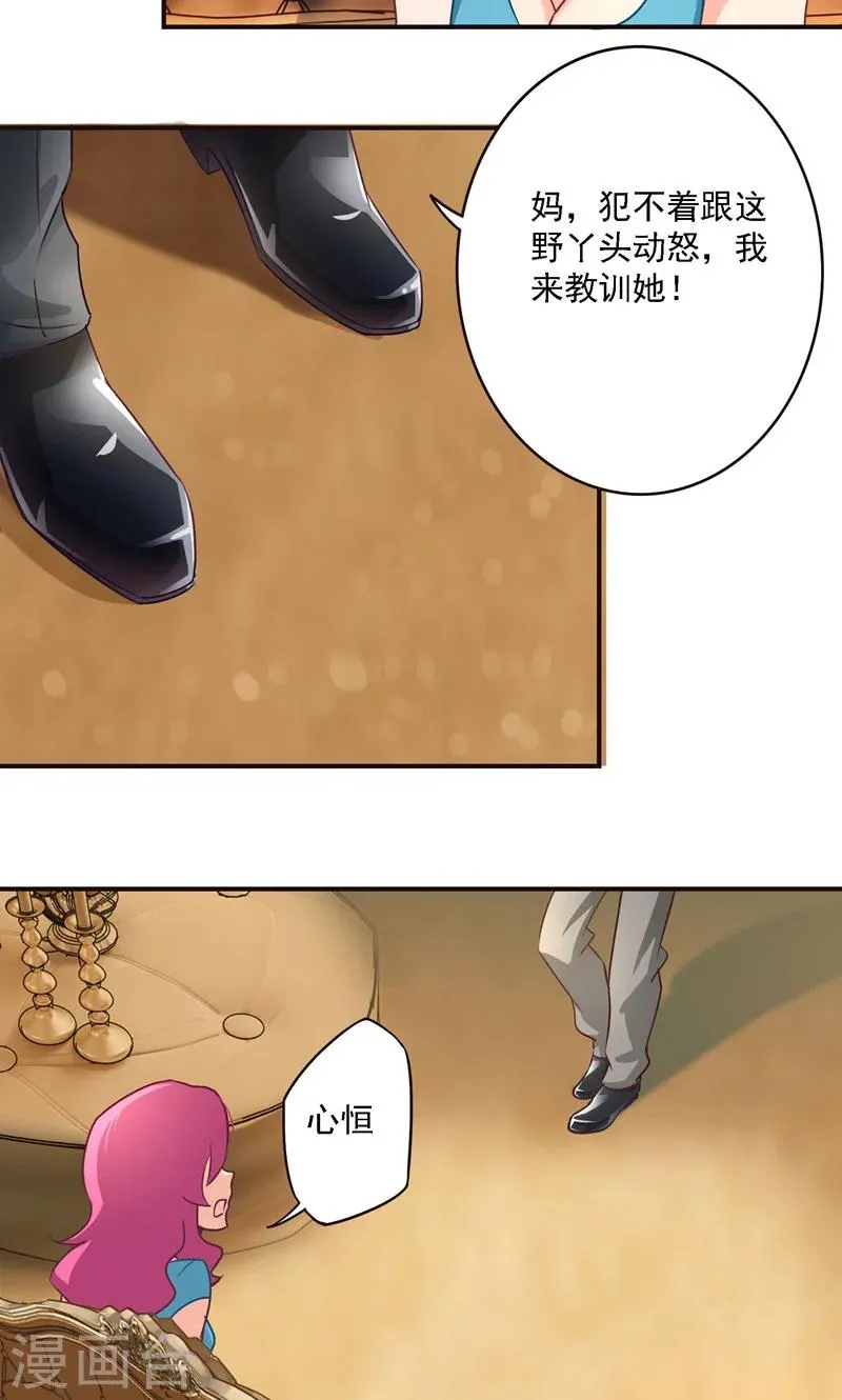 第8话 浴室危机 第6页