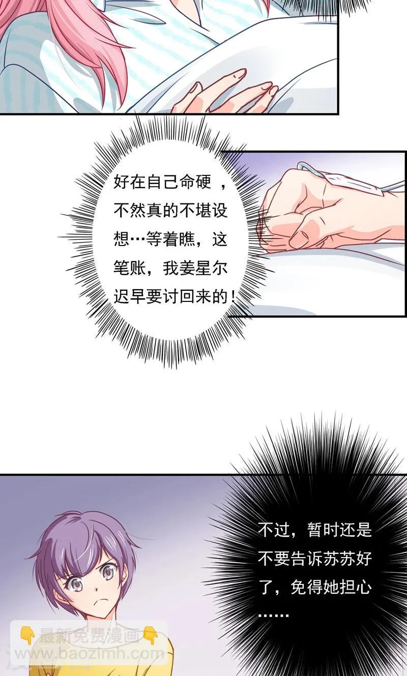 第9话 危险的身影 第2页
