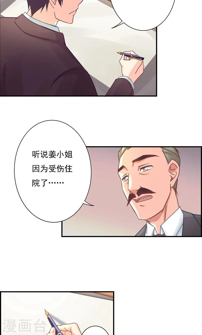 第10话 危机逼近 第12页