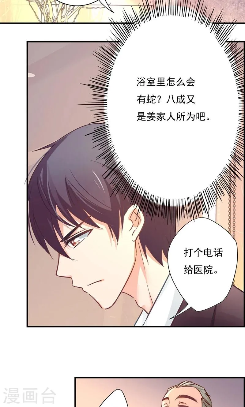 第10话 危机逼近 第14页