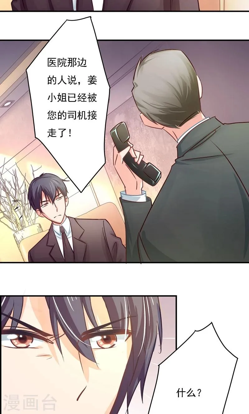 第10话 危机逼近 第16页