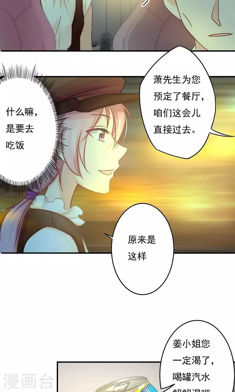 第11话 英雄救美 第2页