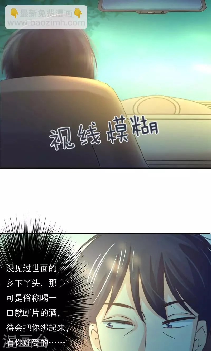 第11话 英雄救美 第6页