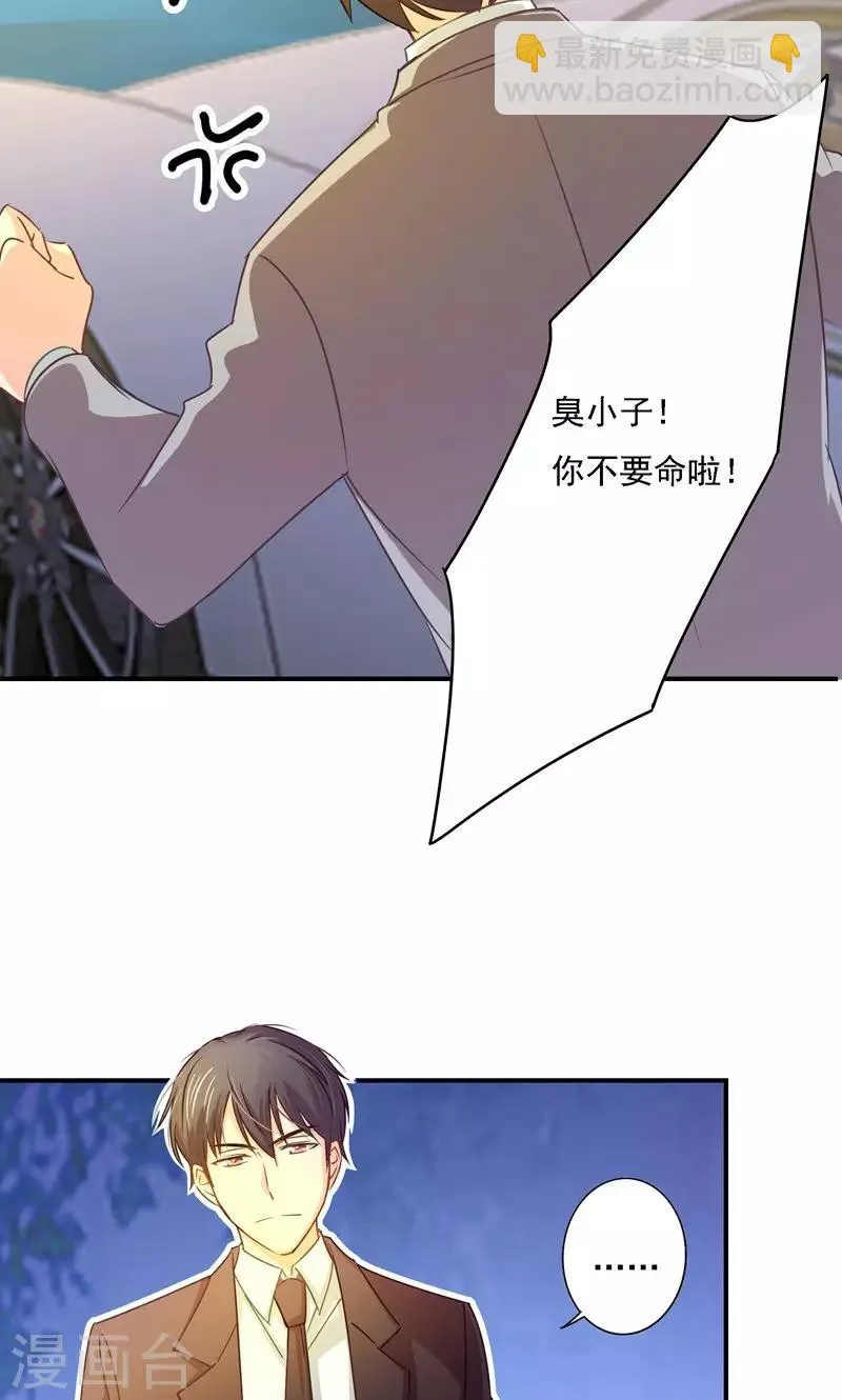第11话 英雄救美 第12页