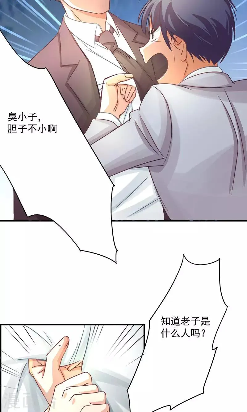 第11话 英雄救美 第14页