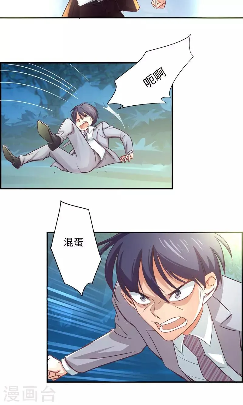 第11话 英雄救美 第16页