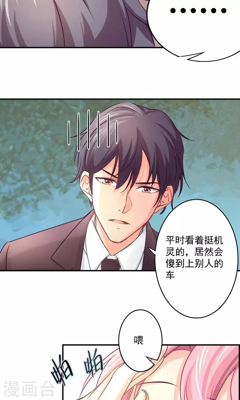 第11话 英雄救美 第22页