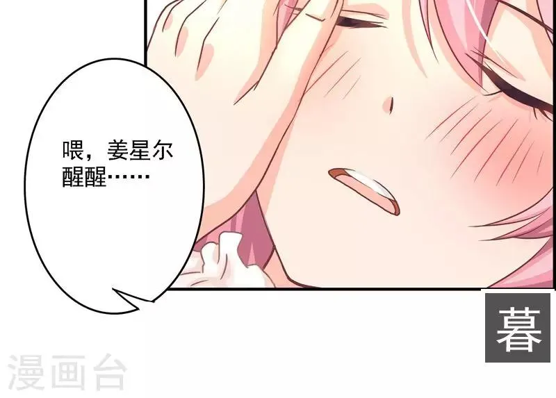 第11话 英雄救美 第23页