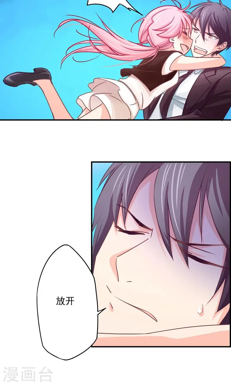 第12话 酒后……你不敢吗？ 第2页